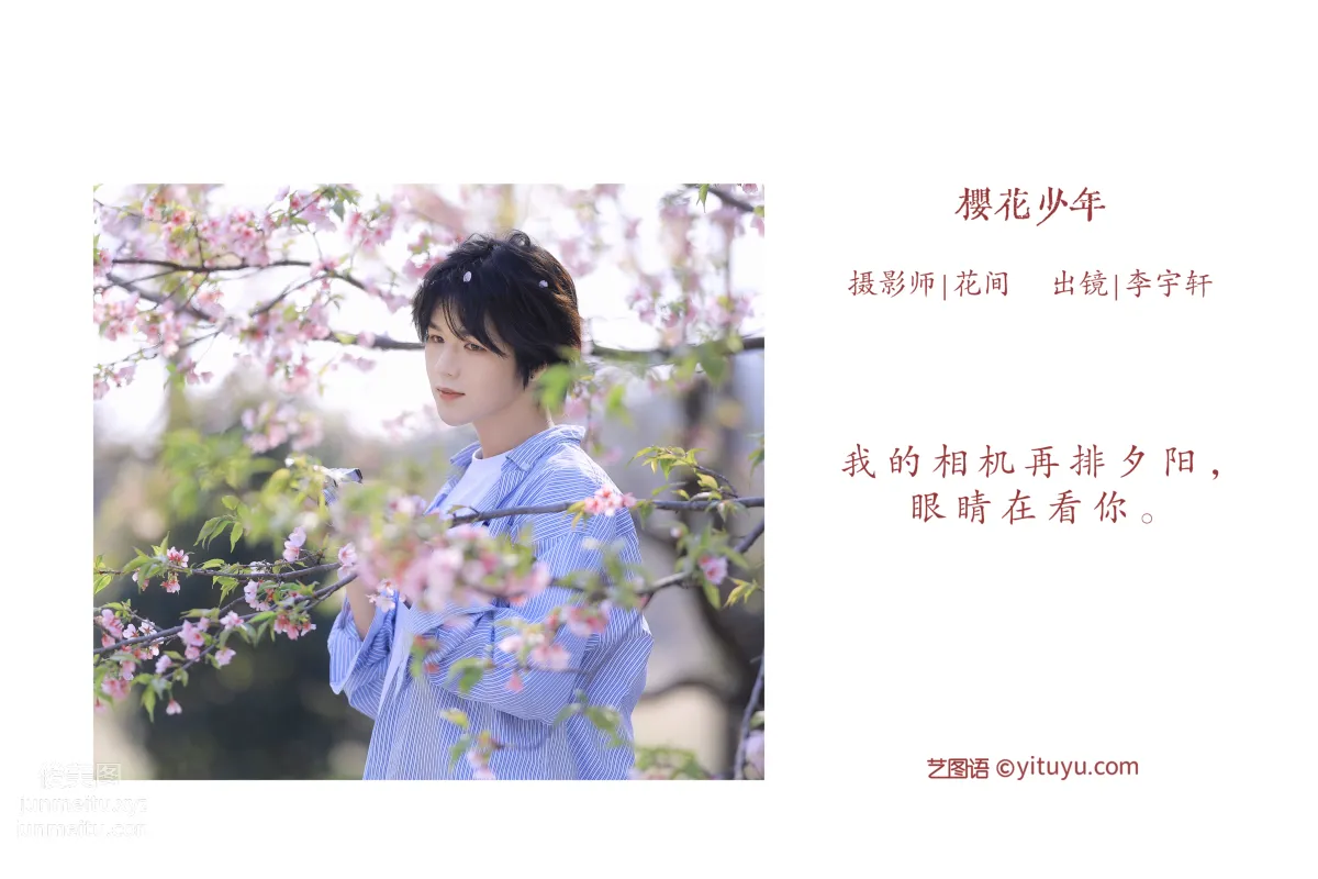 [藝圖語] 2022.05.29 櫻花少年 李宇軒Yashon 2