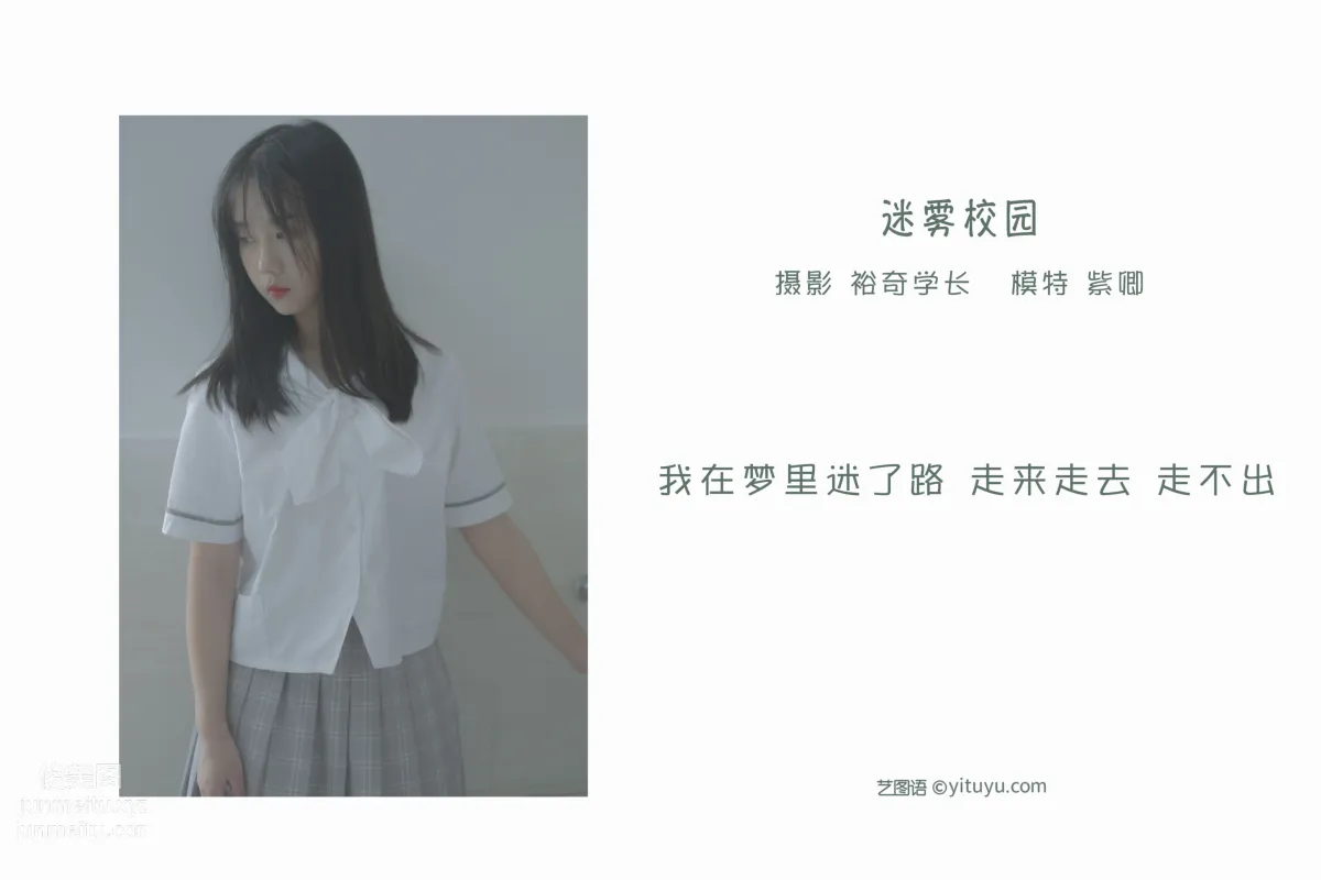 [藝圖語] 2022.05.29 迷霧校園 紫卿 2