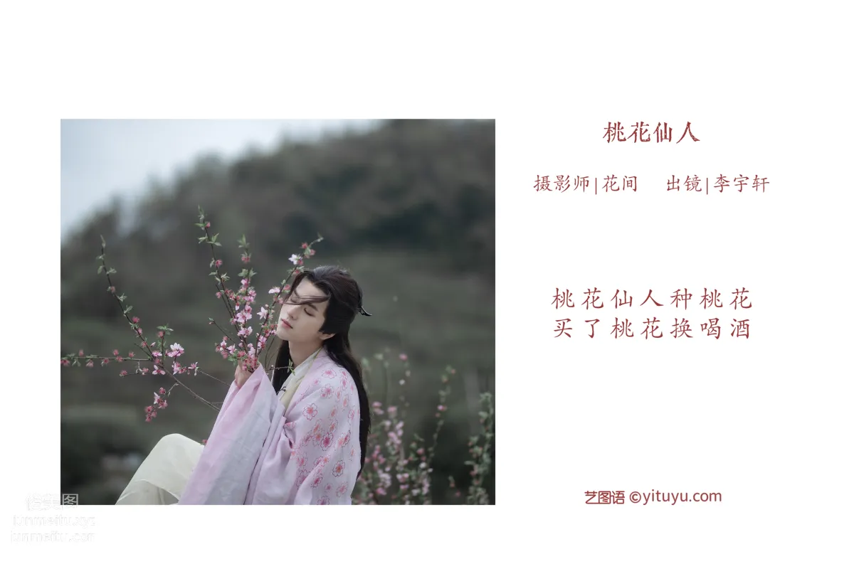 [藝圖語] 2022.06.01 桃花仙人 李宇軒Yashon 2