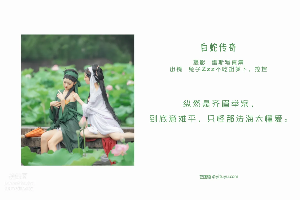 [藝圖語] 2022.06.03 白蛇傳奇 兔子Zzz不吃胡蘿蔔 2