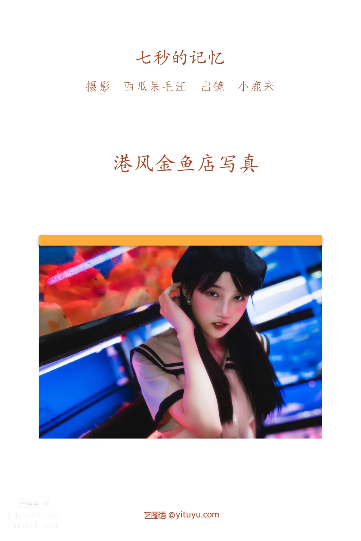 [藝圖語] 2022.06.06 七秒的記憶 小鹿來 2