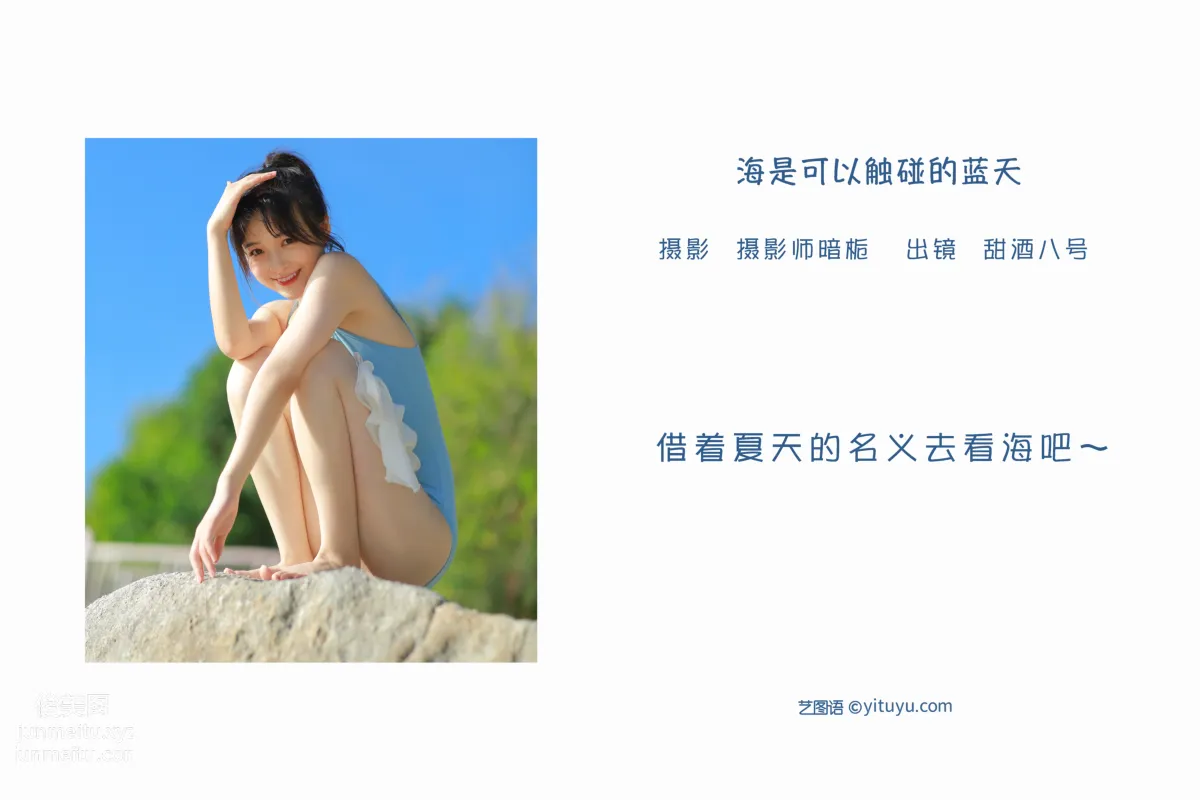 [藝圖語] 2022.06.09 海是可以觸碰的藍天 甜酒八号 2