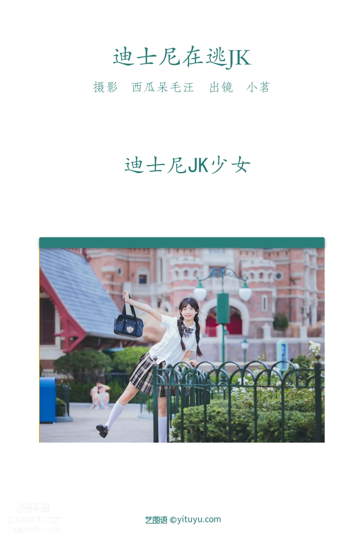 [藝圖語] 2022.06.13 迪士尼在逃JK 姚恩星_ 2