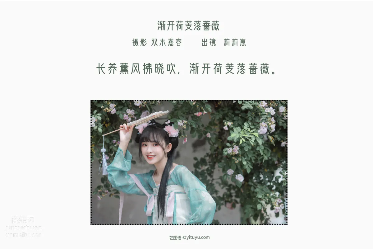 [藝圖語] 2022.06.14 漸開荷芰落薔薇 莉莉崽w 2