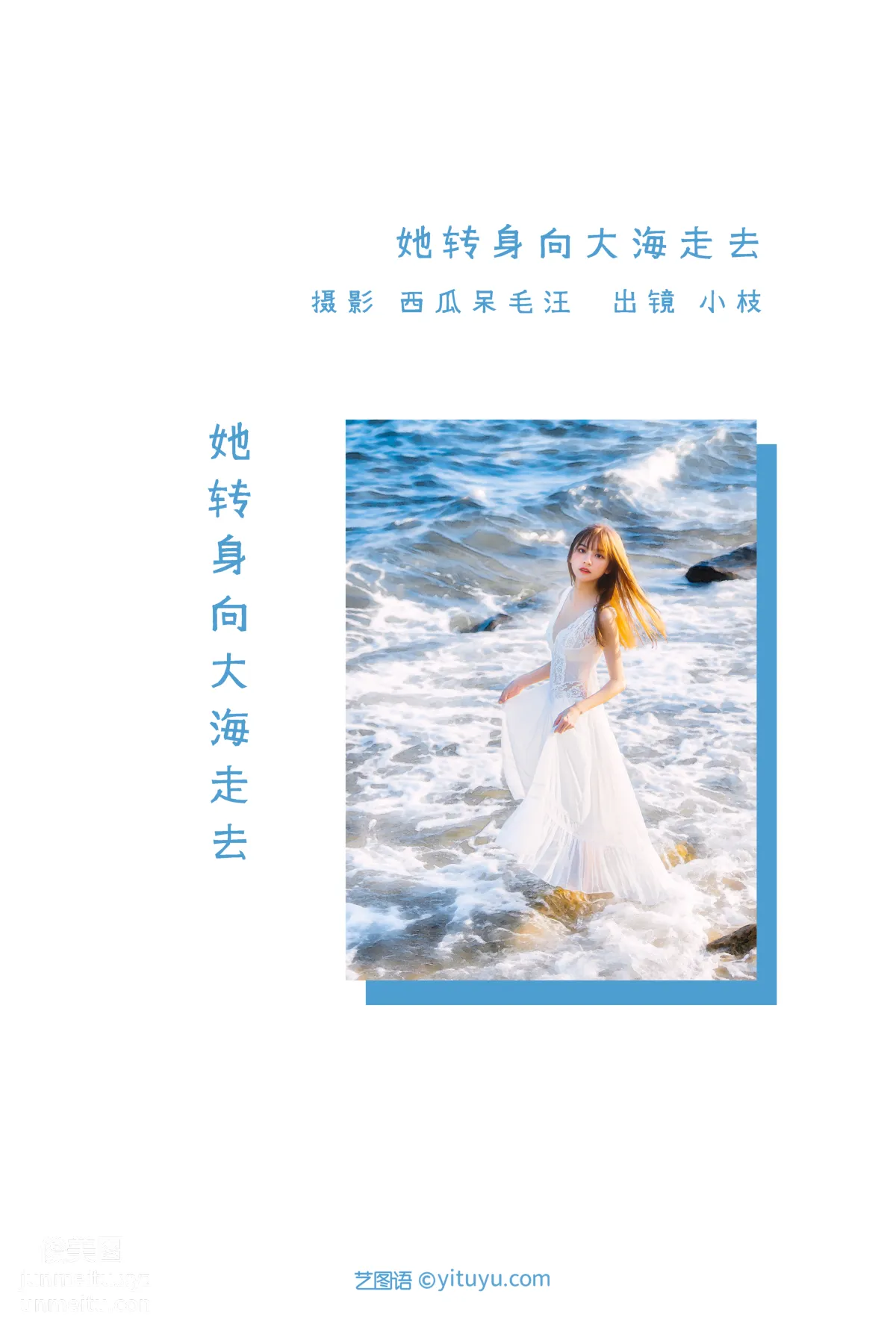 [藝圖語] 2022.06.16 她轉身向大海走去 小小枝w 2