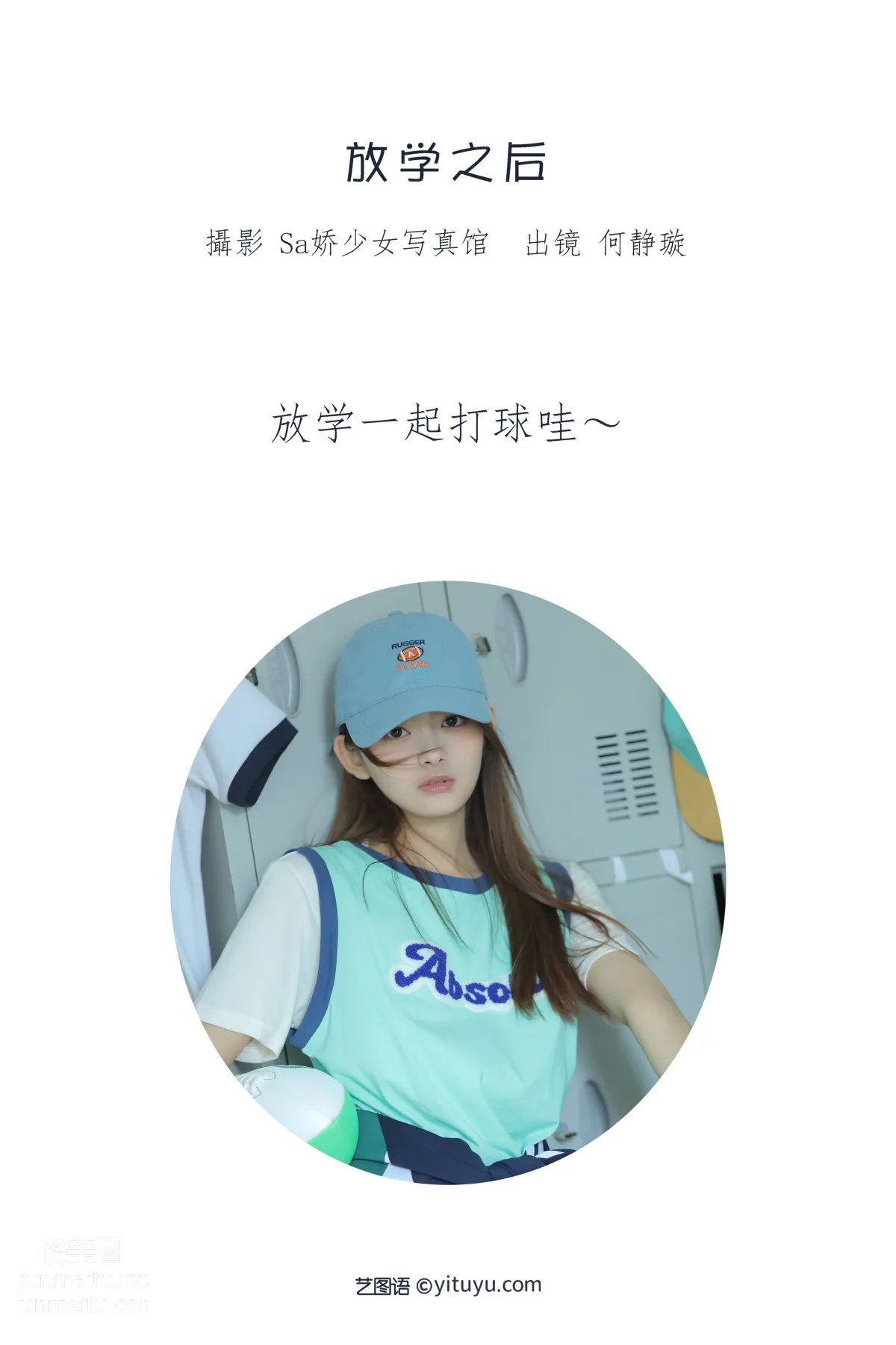 [藝圖語] 2022.06.18 放學之後 何靜璇兒 2