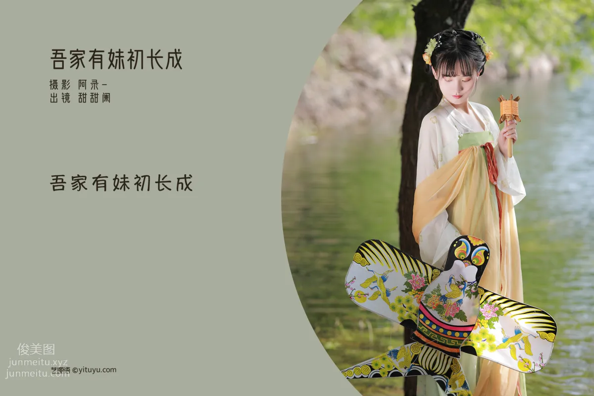 [藝圖語] 2022.06.19 吾家有妹初長成 甜甜闌 2