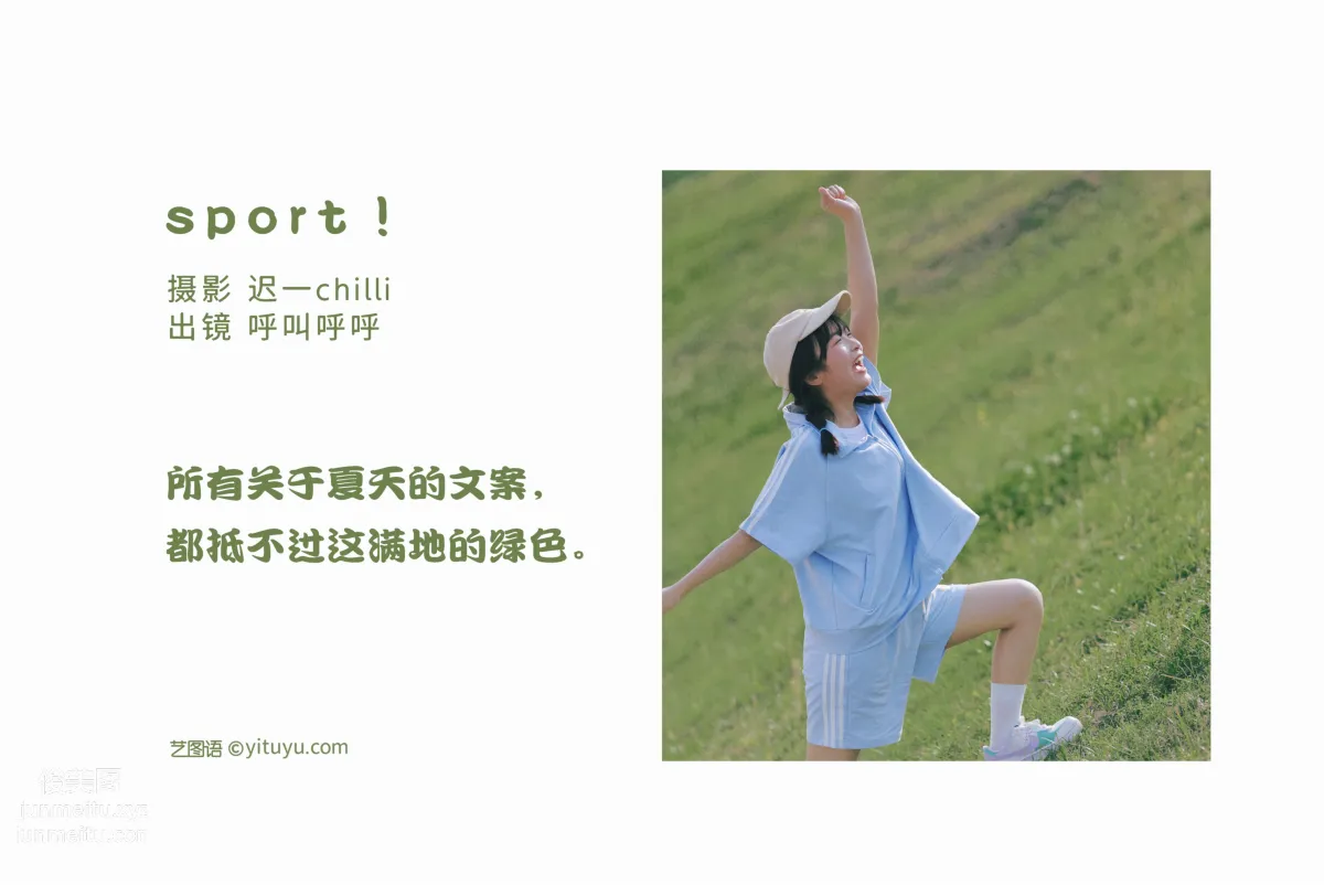 [藝圖語] 2022.06.21 sport! 呼叫呼呼 2
