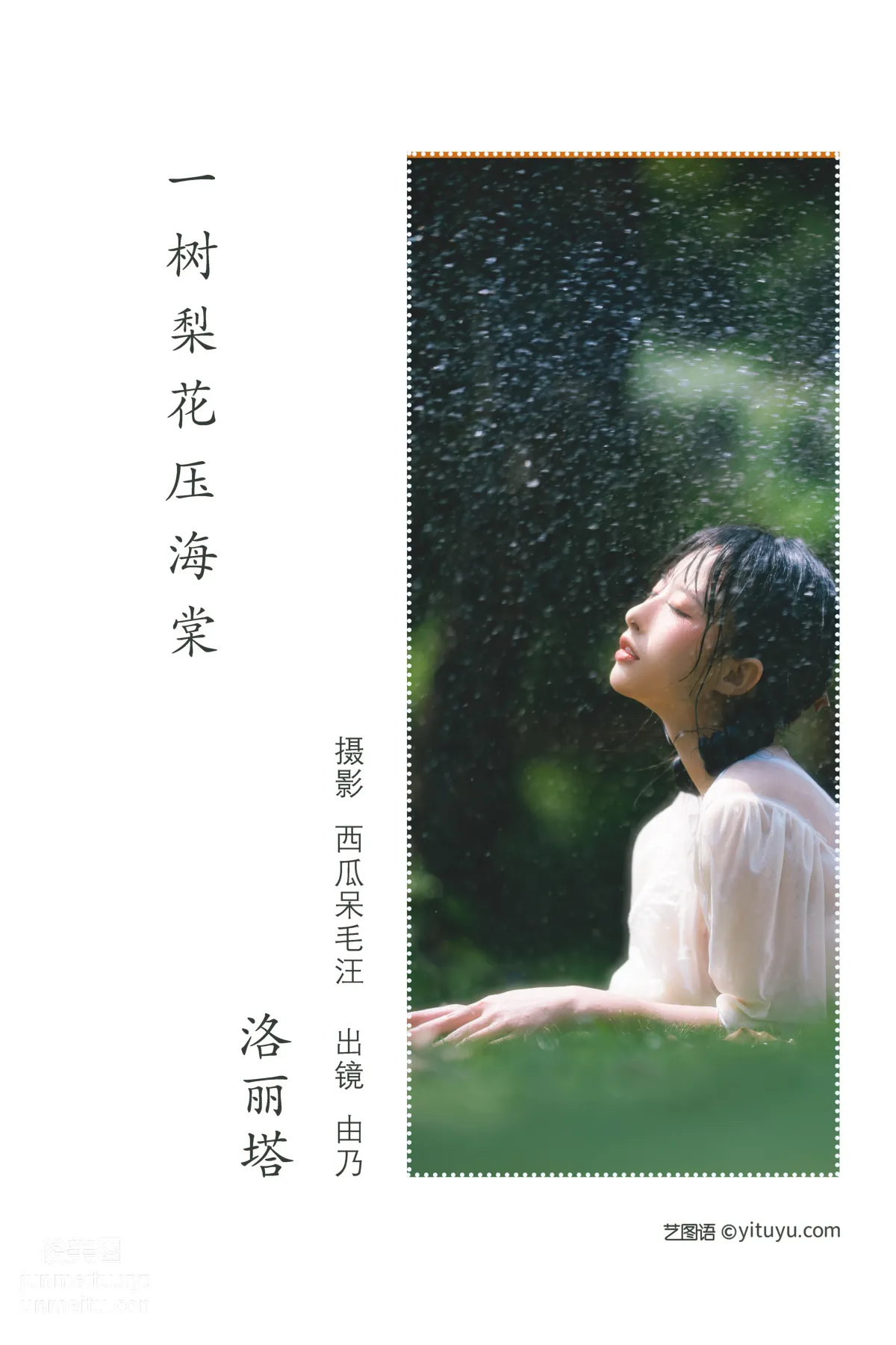 [藝圖語] 2022.06.23 洛麗塔 清水由乃 2