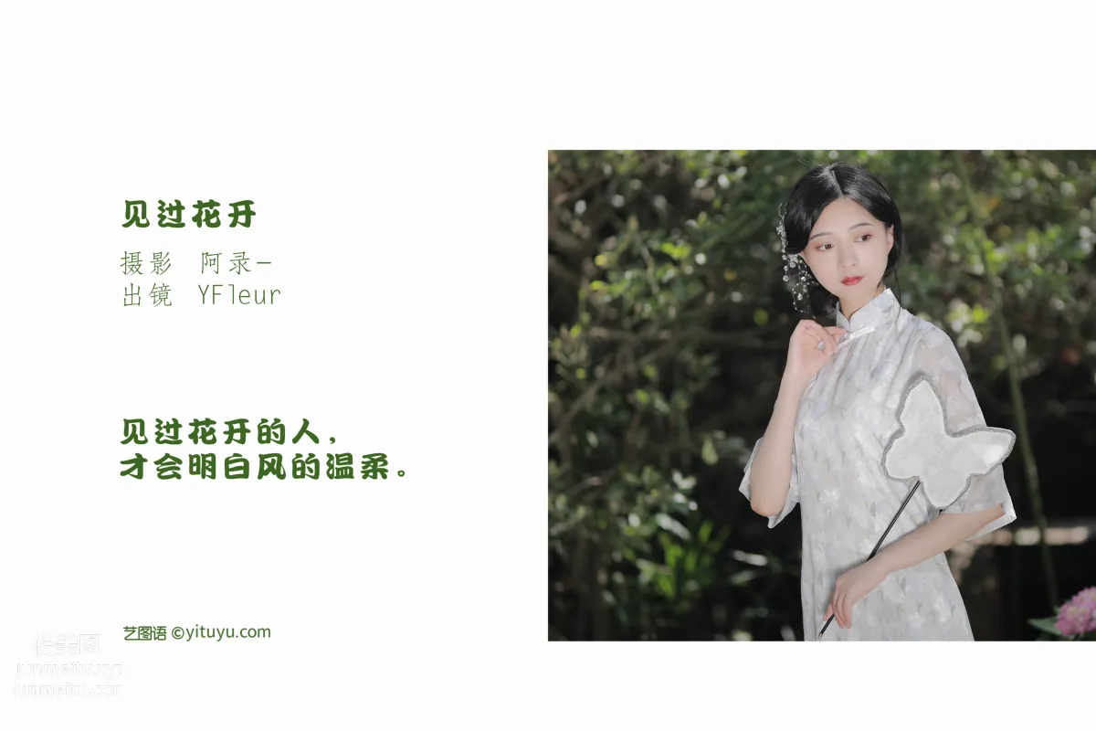 [藝圖語] 2022.06.23 見過花開 YunFleur 2