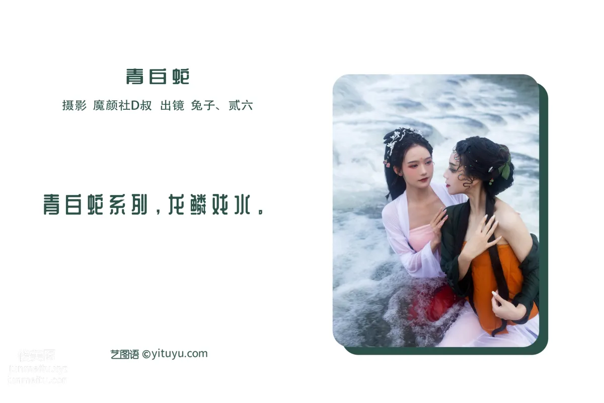[藝圖語] 2022.06.24 青白蛇 兔子Zzz不吃胡蘿蔔 2