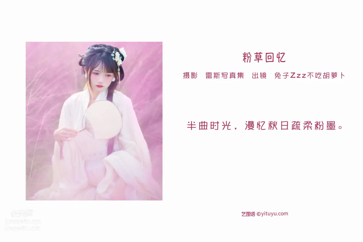 [藝圖語] 2022.06.27 粉草回憶 兔子Zzz不吃胡蘿蔔 2