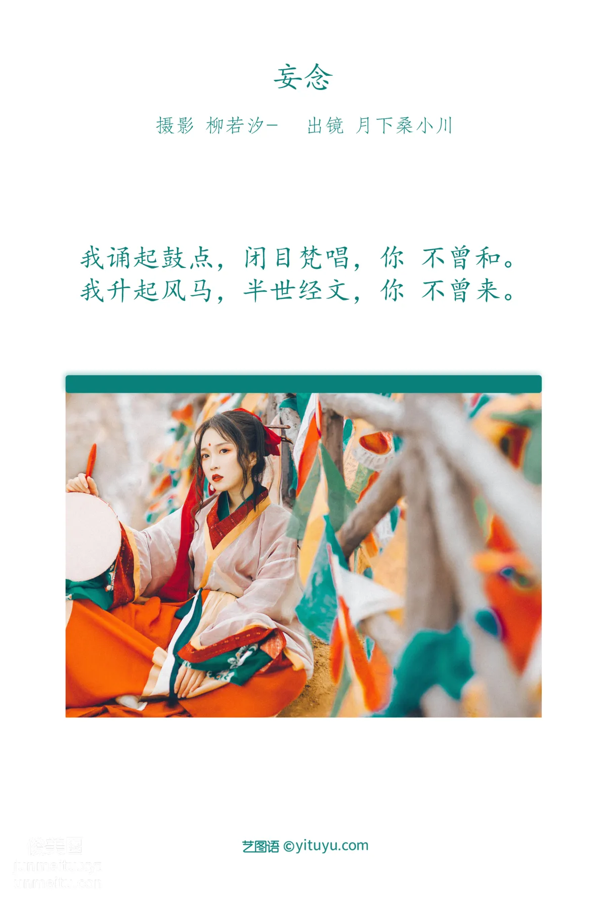 [藝圖語] 2022.06.28 妄念 月下桑小川 2