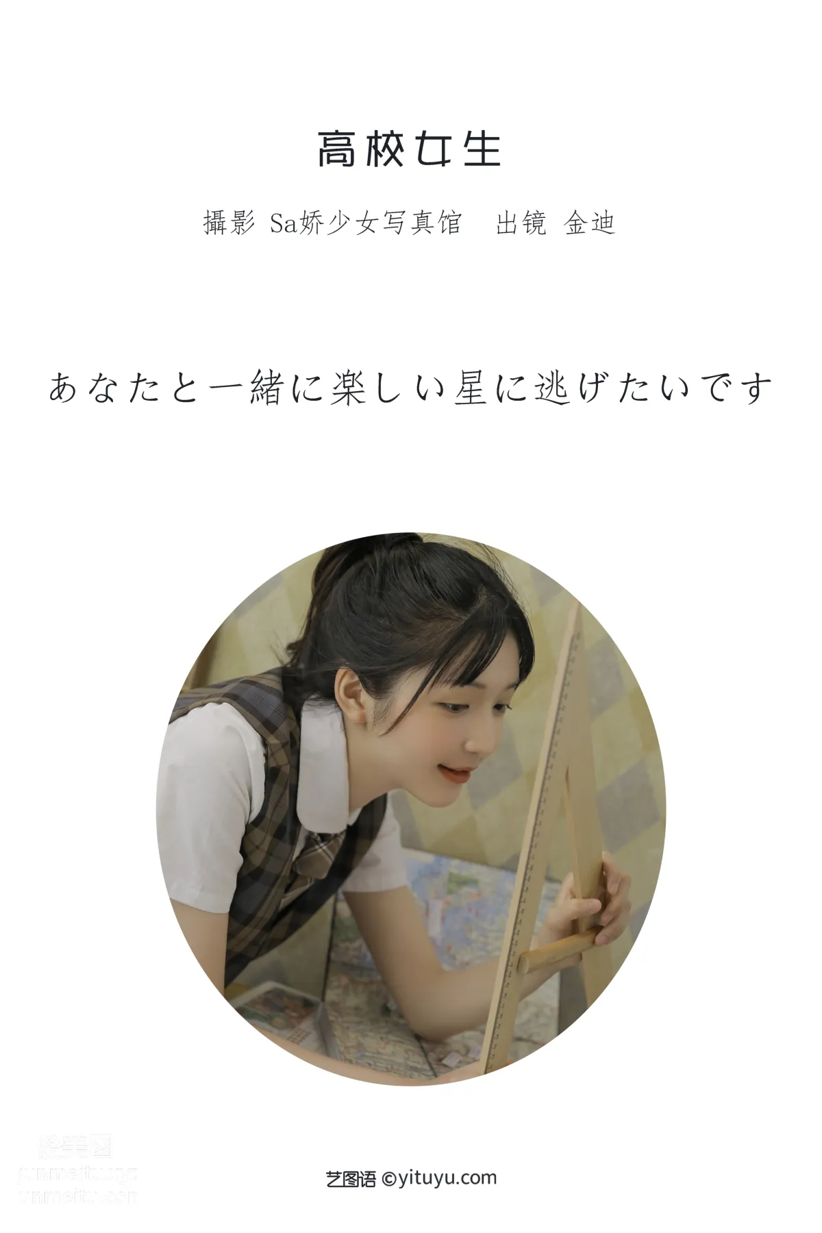 [藝圖語] 2022.06.29 高校女生 金迪-Vivian 2