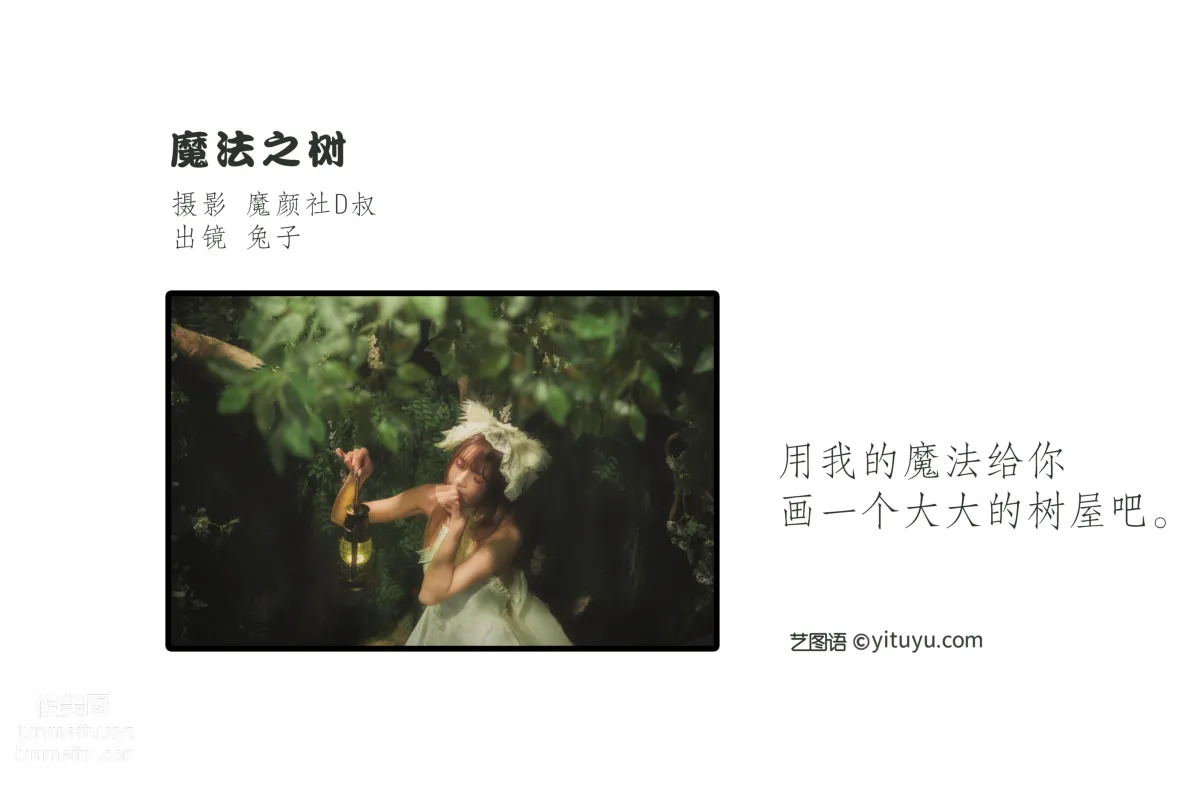 [藝圖語] 2022.06.30 魔法之樹 兔子Zzz不吃胡蘿蔔 2