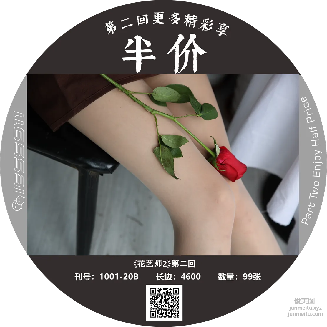 [IESS異思趣向] 一千零一夜 050《花藝師1》[99P] 99
