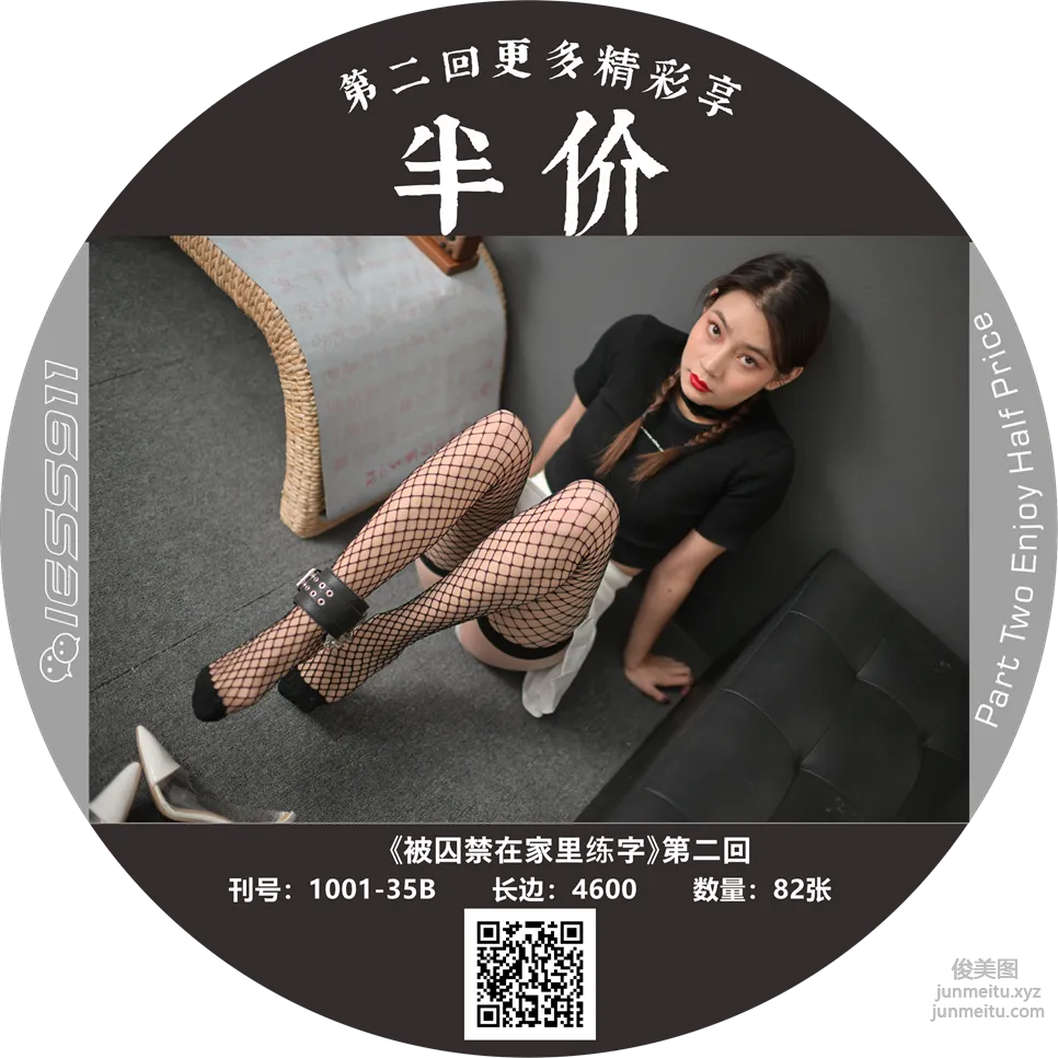 [IESS異思趣向] 一千零一夜 119 真真《被囚禁在家裡練字1》[70P] 68