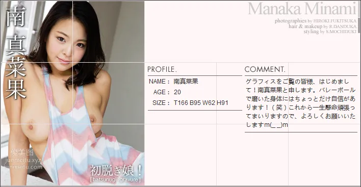 [Graphis] 2015-12-14 初脫ぎ娘 Manaka Minami 南真菜果
