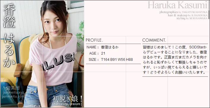 [Graphis] 2015.10.13 初脫ぎ娘 香澄 はるか
