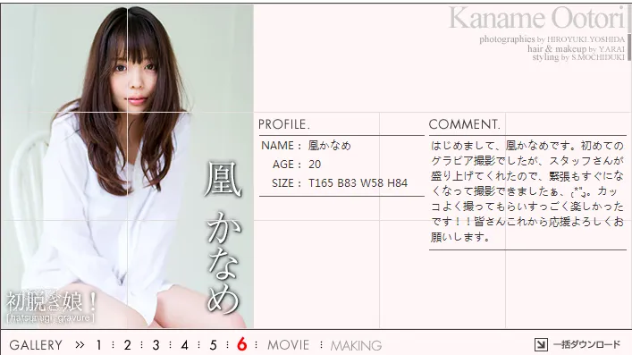 [Graphis] 2016.11.07 初脫ぎ娘 No.147 凰 かなめ Kaname Ootori