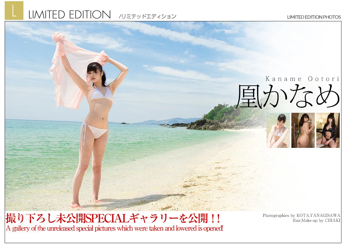 [Graphis] 2017.08.25 Limited Edition 凰かなめ Kaname Ootori 22