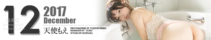[Graphis] 2017.12 每日一枚 Moe Amatsuka 天使もえ 34