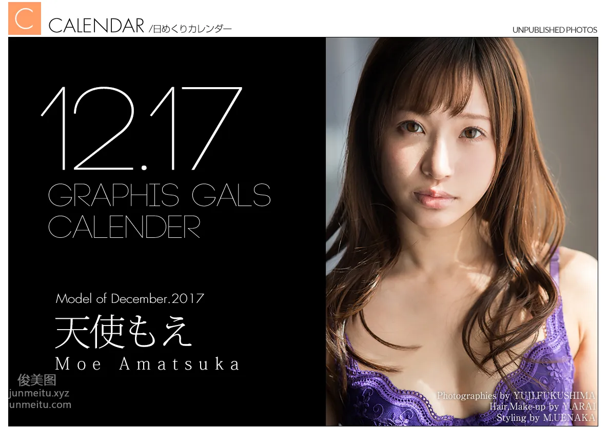 [Graphis] 2017.12 每日一枚 Moe Amatsuka 天使もえ 35