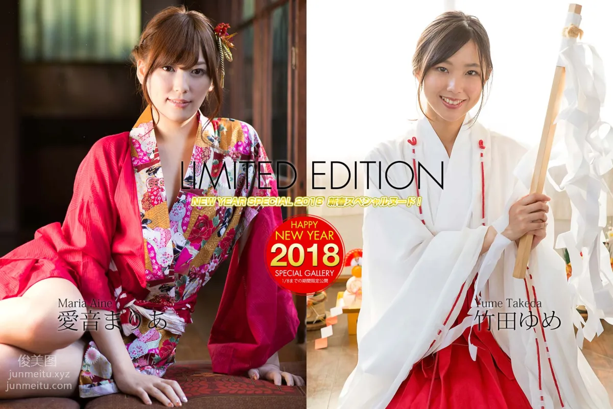 [Graphis] 2018.01.01 Limited Edition Maria Aine 愛音まりあ 26