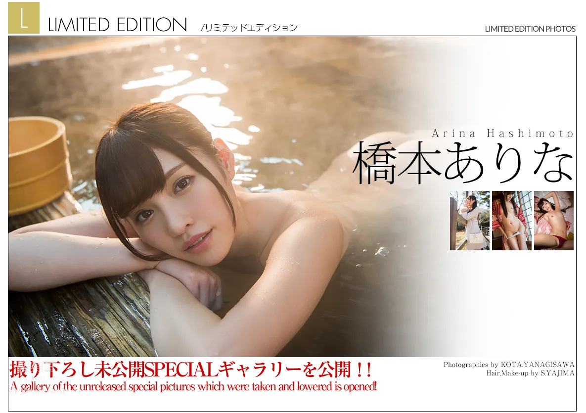[Graphis] 2018.03.09 Limited Edition Arina Hashimoto 橋本ありな 23