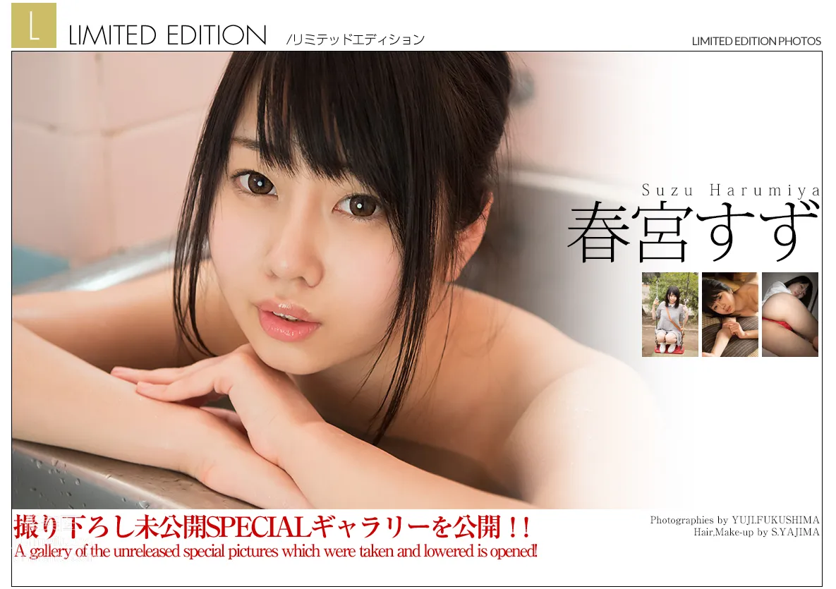 [Graphis] 2018.03.23 Limited Edition Suzu Harumiya 春宮すず 3