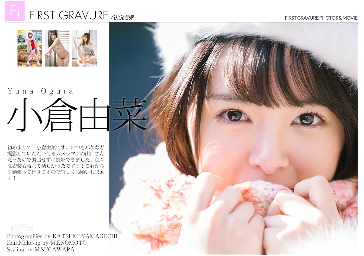 [Graphis] 2018.04.09 初脫ぎ娘 小倉由菜 Yuna Ogura 2