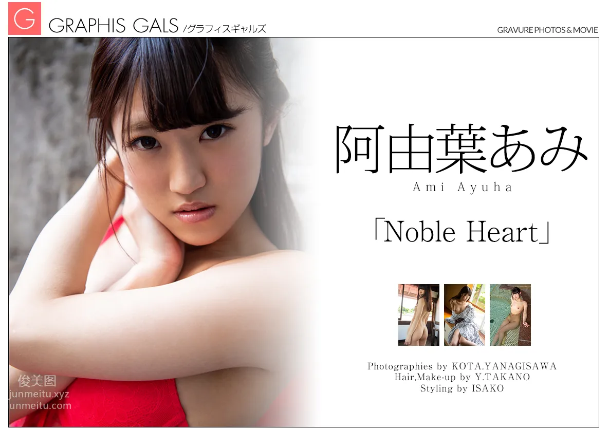 [Graphis] 2018.06.25 Gals Ami Ayuha 阿由葉あみ『Noble Heart』 121