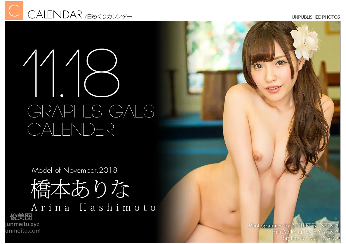 [Graphis] 2018.11 每日一枚 Arina Hashimoto 橋本ありな 31