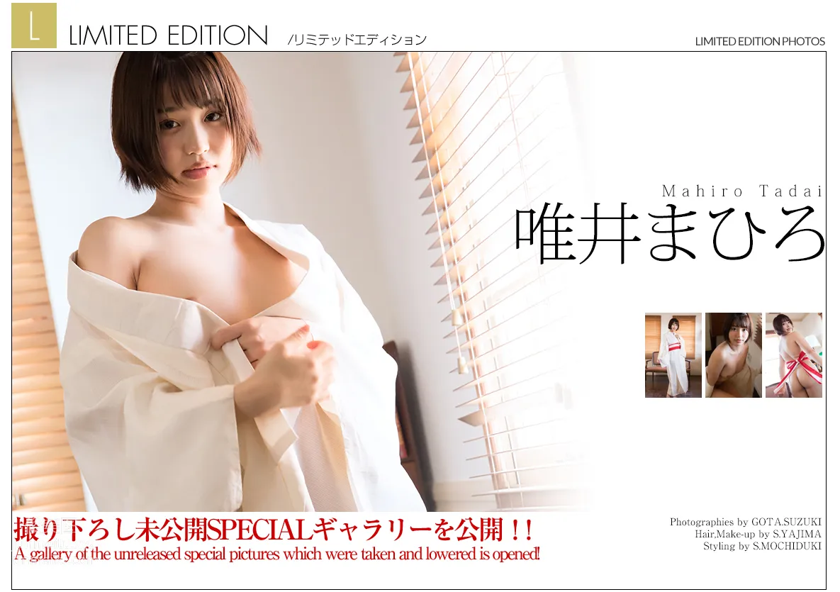 [Graphis] 2019.01.01 Limited Edition Mahiro Tadai 唯井まひろ 22