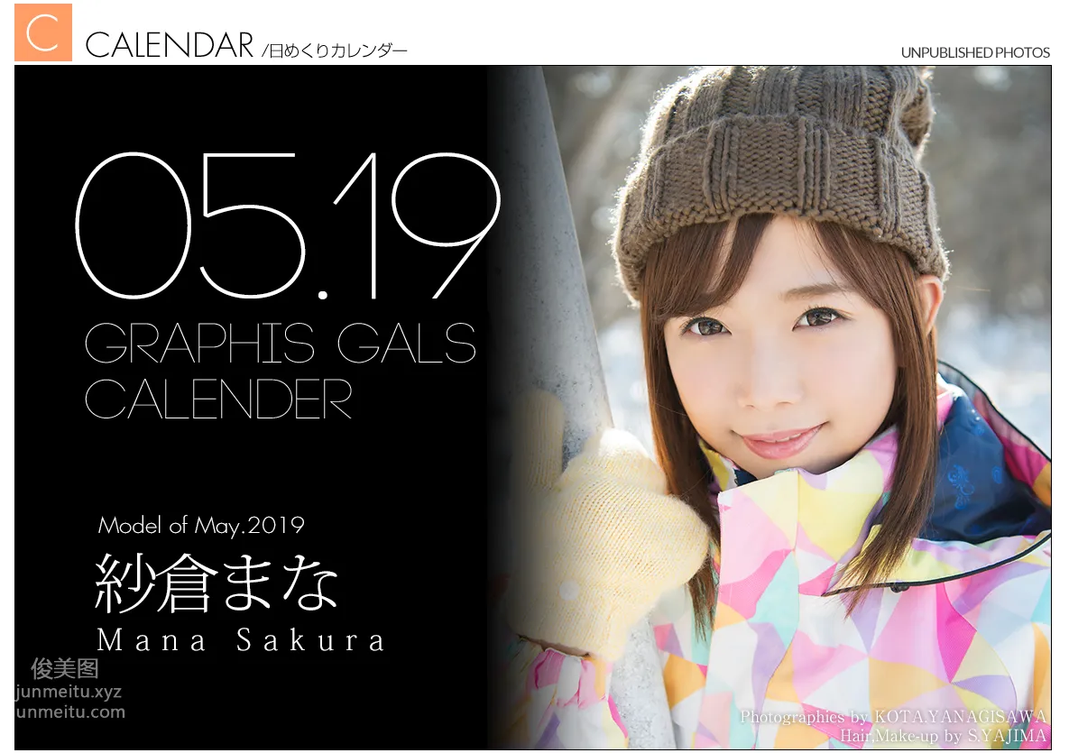 [Graphis] Calendar 每日一枚 2019.05 Mana Sakura 紗倉まな 32