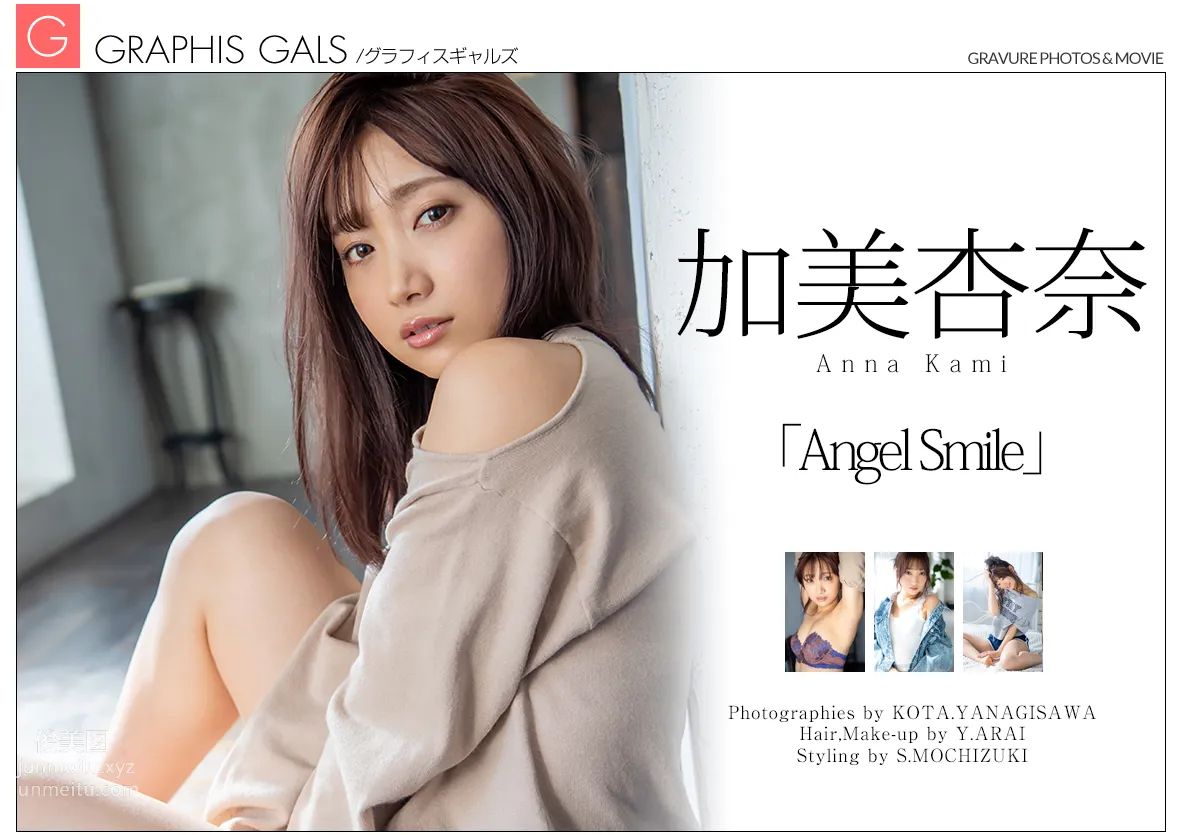 [Graphis] 2020-02-21 Anna Kami 加美杏奈 『Angel Smile』 127