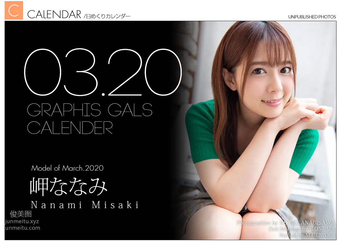 [Graphis] 2020.03 Calendar每日一枚 Nanami Misaki 岬ななみ 32