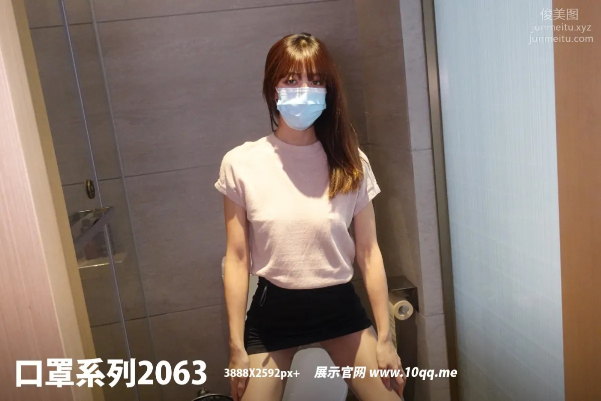 [ROSI口罩系列]2022.02.04 NO.2063 47