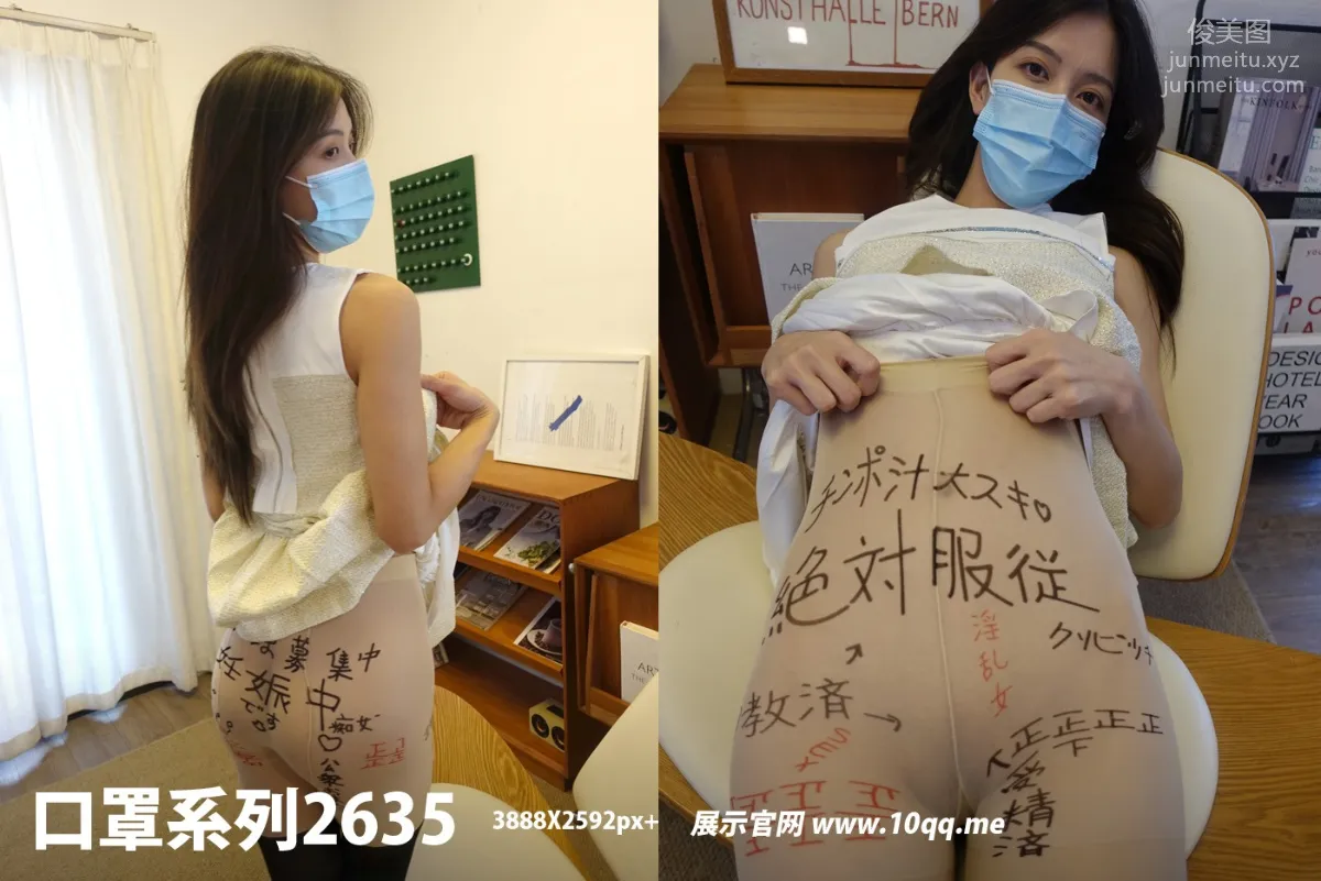 [ROSI口罩系列]2023.08.30 NO.2635 66