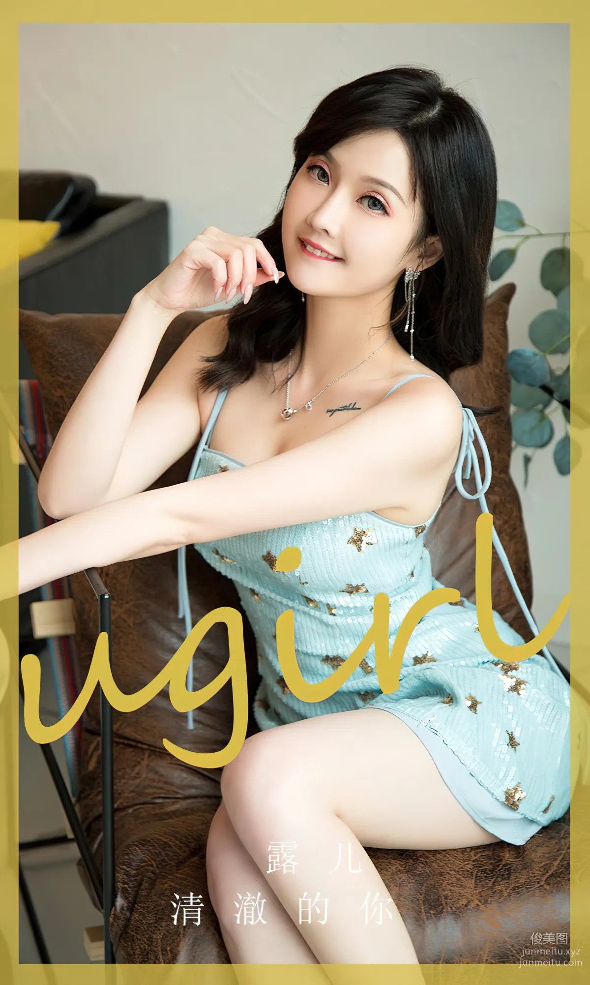 [Ugirls]愛尤物 No.2830 清澈的你 露兒 [35P] 1