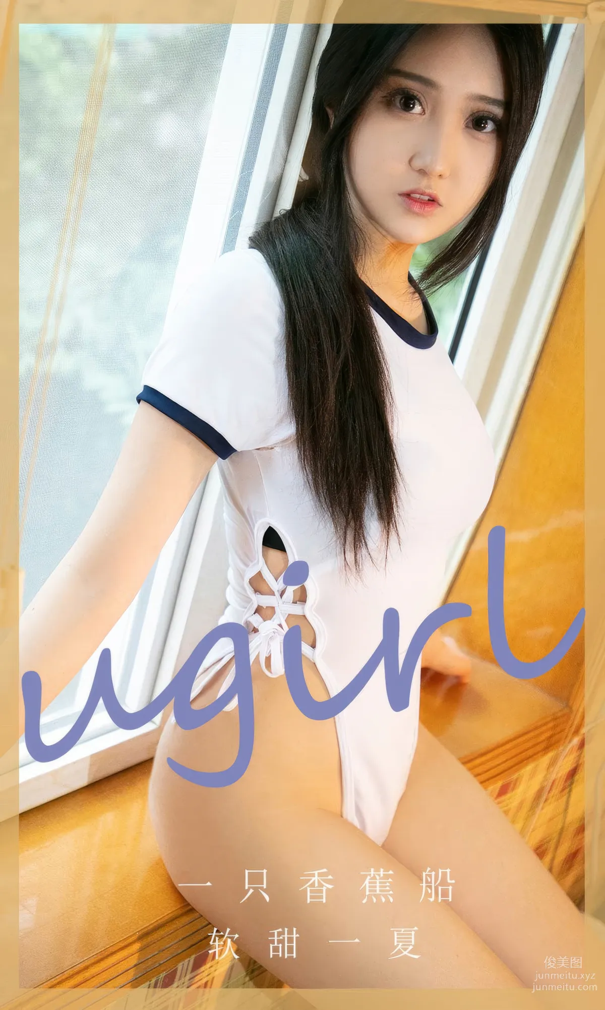 [Ugirls]愛尤物 No.2866 軟甜一夏 一隻香蕉船 [35P] 1