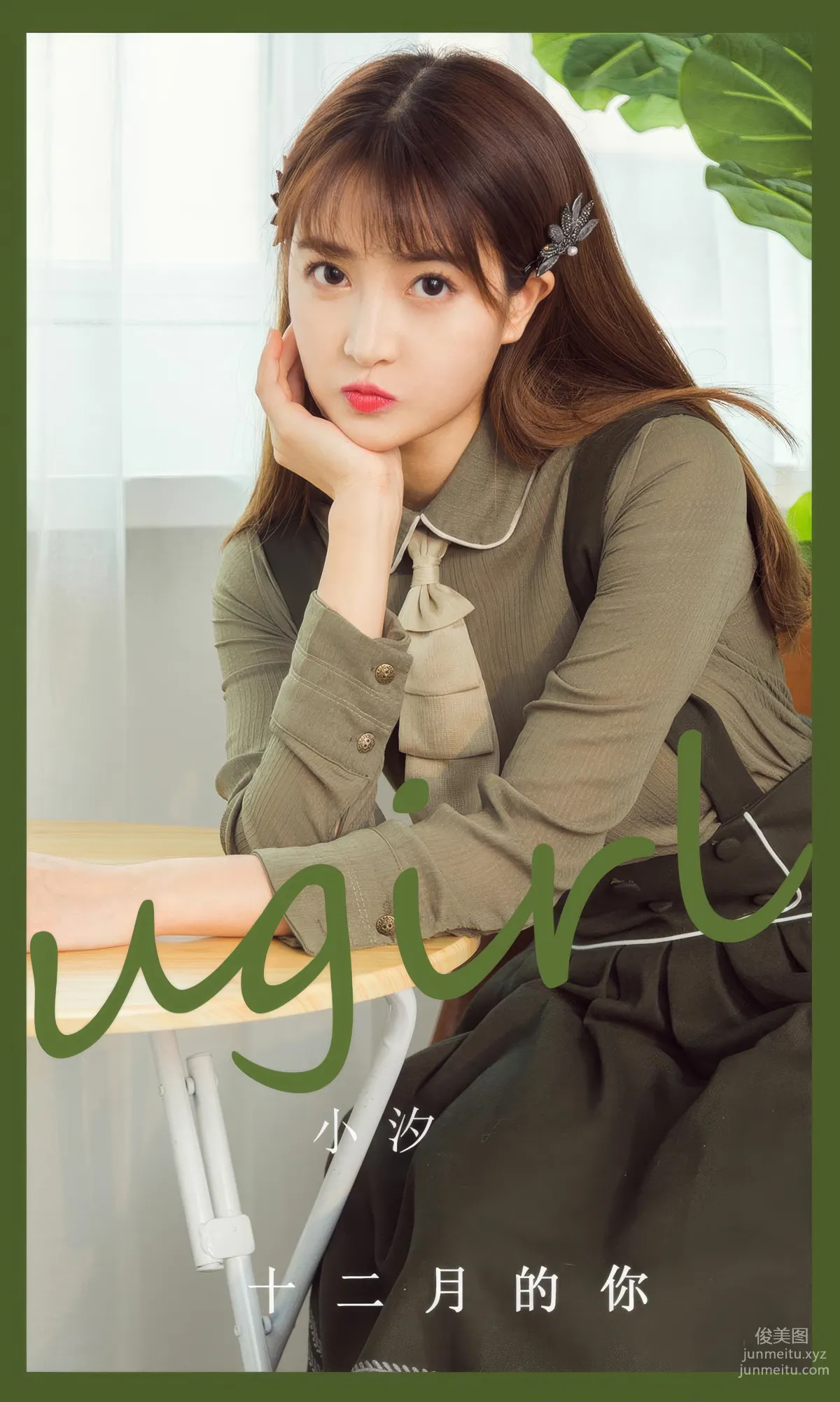 [Ugirls]愛尤物 No.2935 十二月的你 小汐 [35P] 1