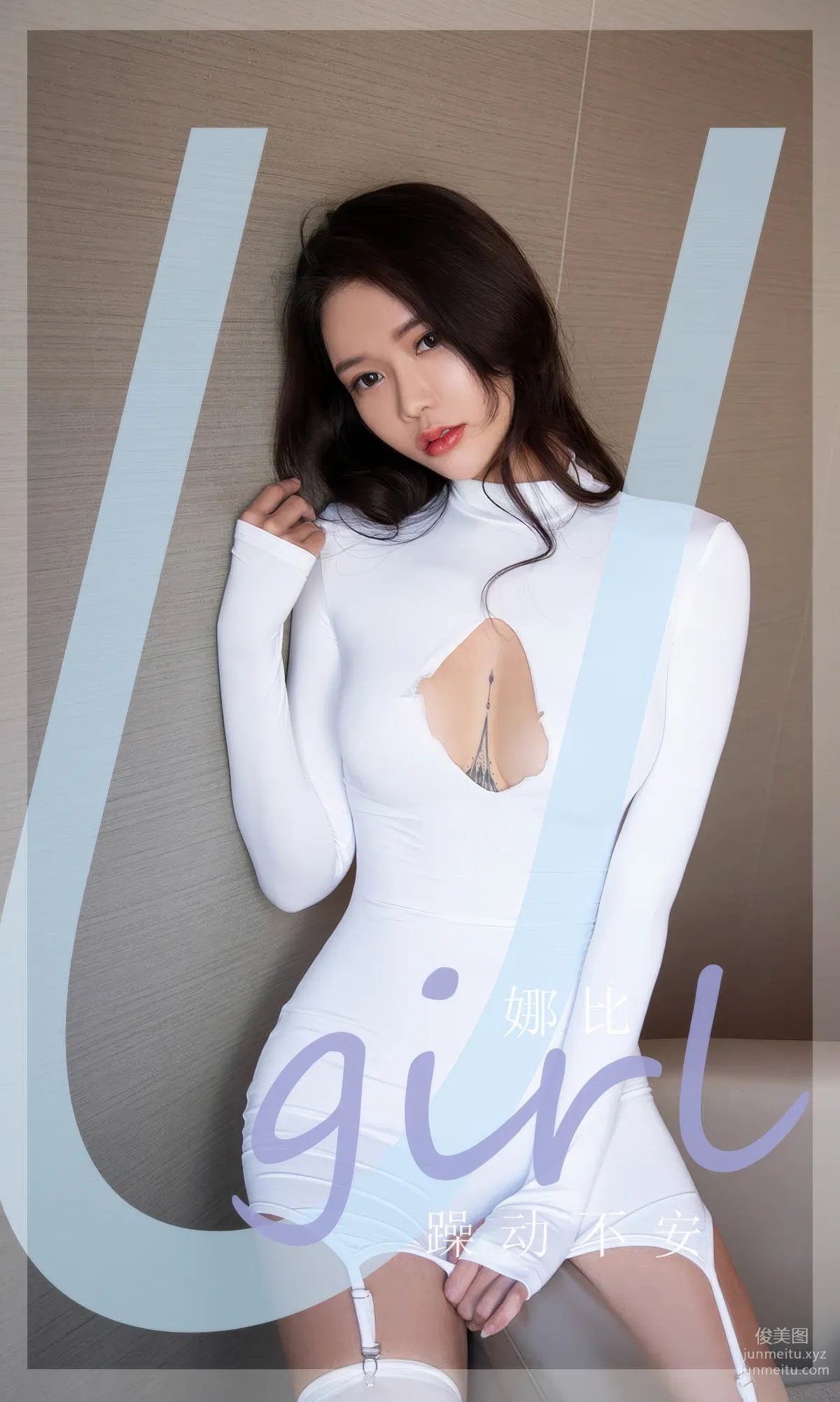 [Ugirls]愛尤物 No.2946 躁動不安 娜比 [35P] 1