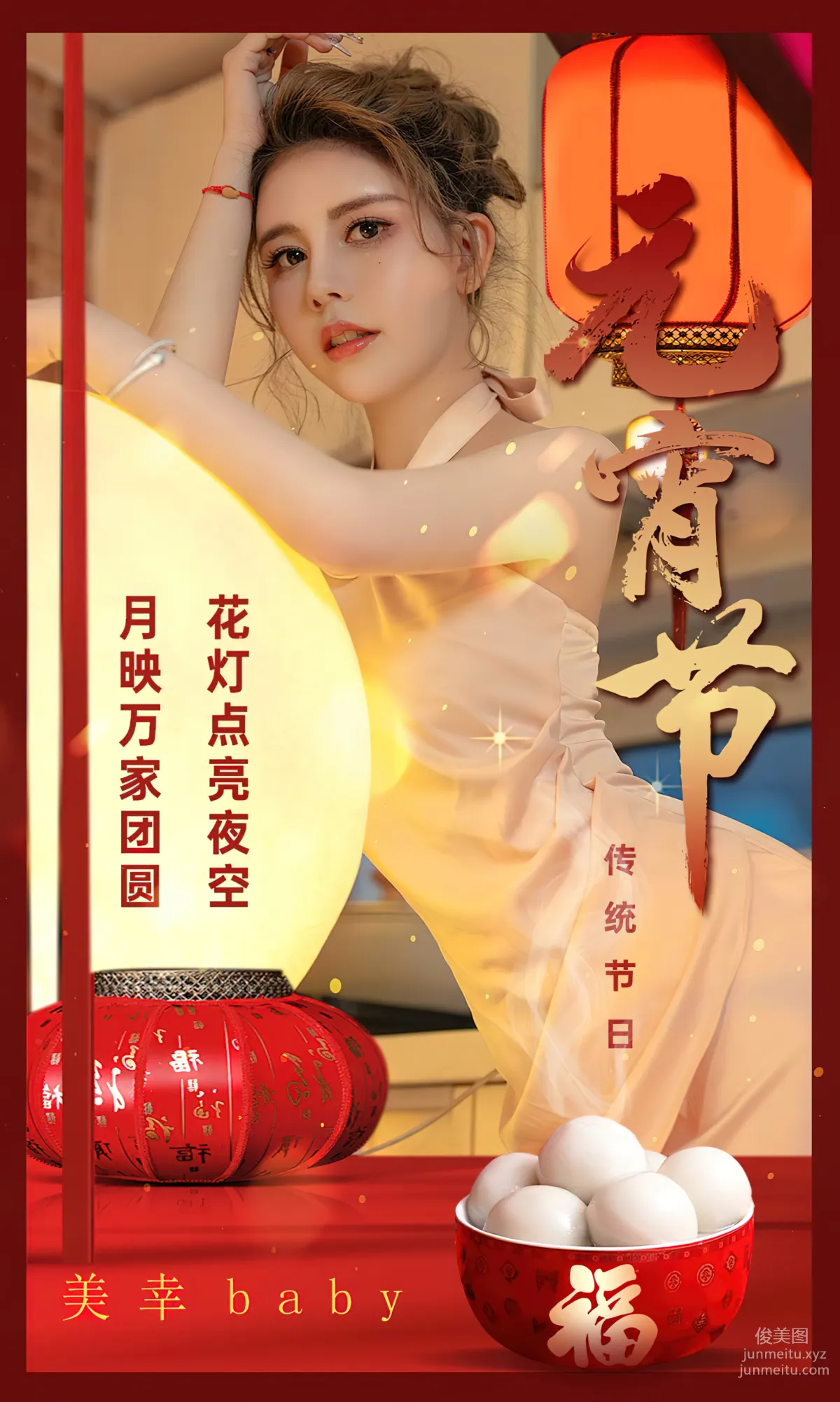 [愛尤物]2024 NO.2779 傳統節日元宵節 美幸baby[35P] 1