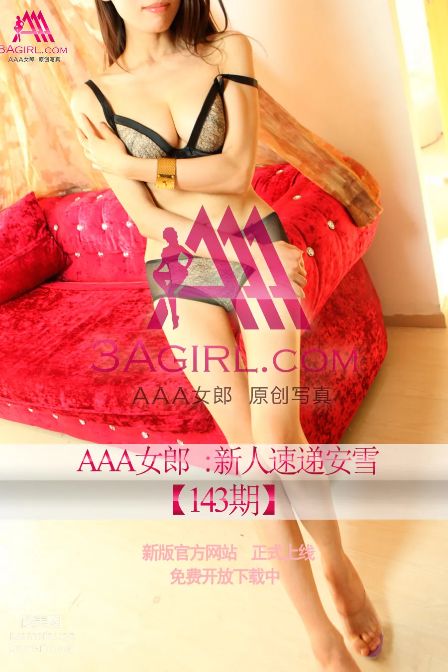 2013.12.23 No.143 新人速遞–安雪 1