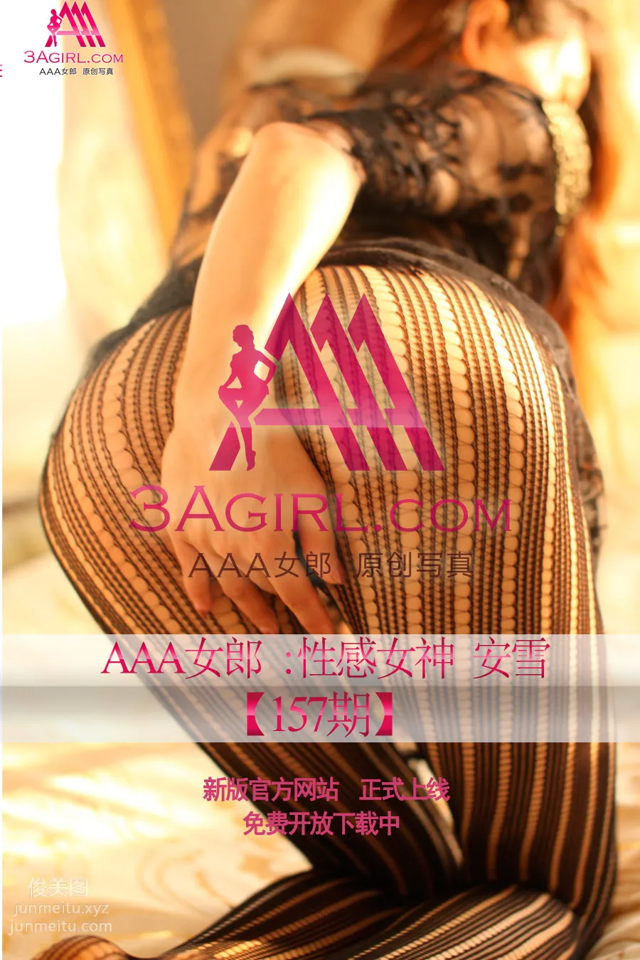 2014.01.07 No.157 圓臀誘惑 安雪 1