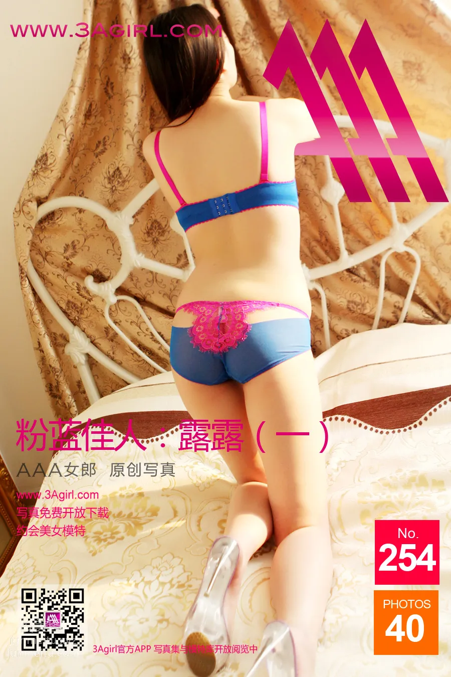 2014.05.31 No.254 藍粉佳人 露露（一） 1