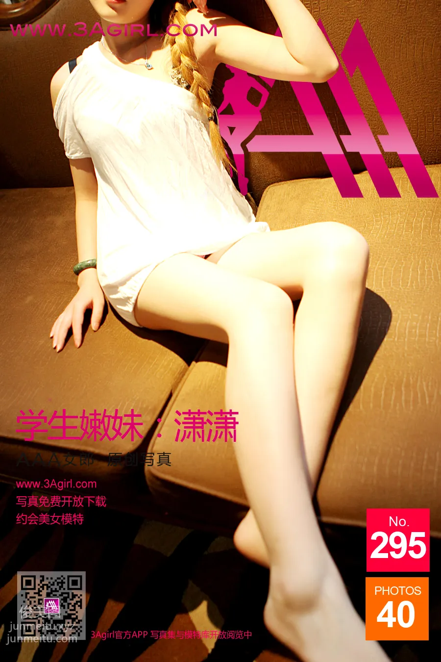2014.08.21 No.295 學生嫩妹 潇潇 1