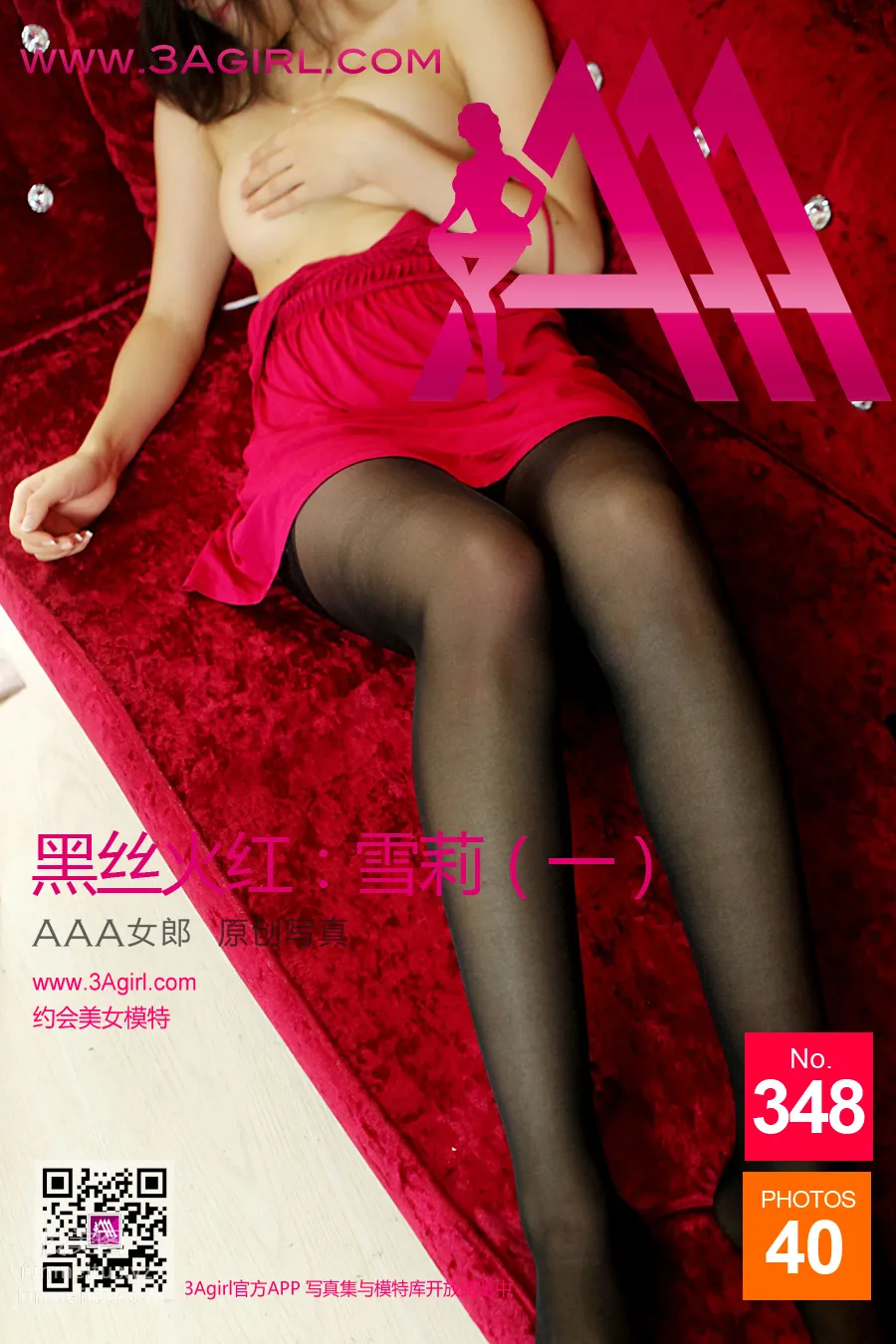 2014.12.11 No.348 黑絲火紅 雪莉（一） 1