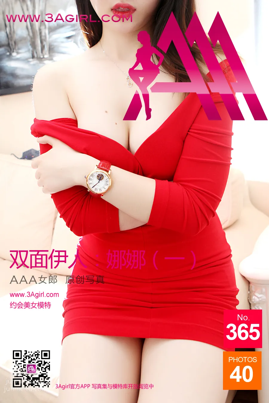 2015.01.14 No.365 AAAGirl 雙面伊人 娜娜 1